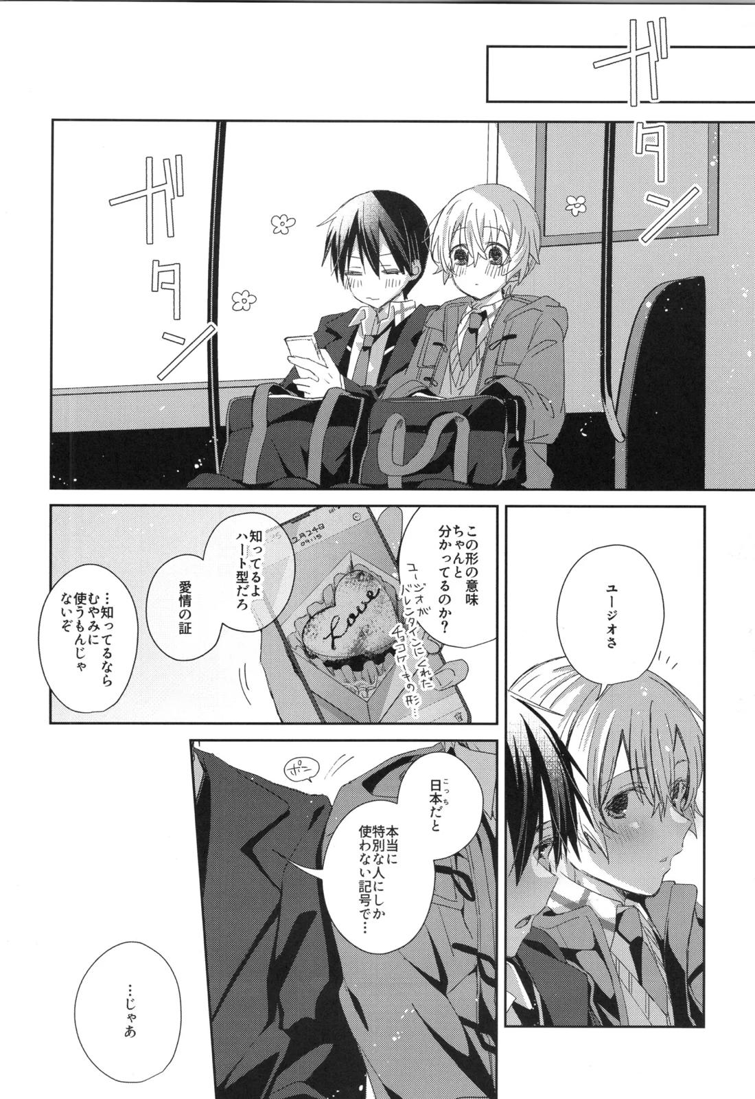 ほしがりメランコリィ【ソードアートオンライン/キリユー】 page 26