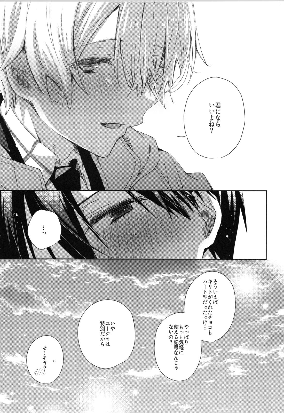 ほしがりメランコリィ【ソードアートオンライン/キリユー】 page 27