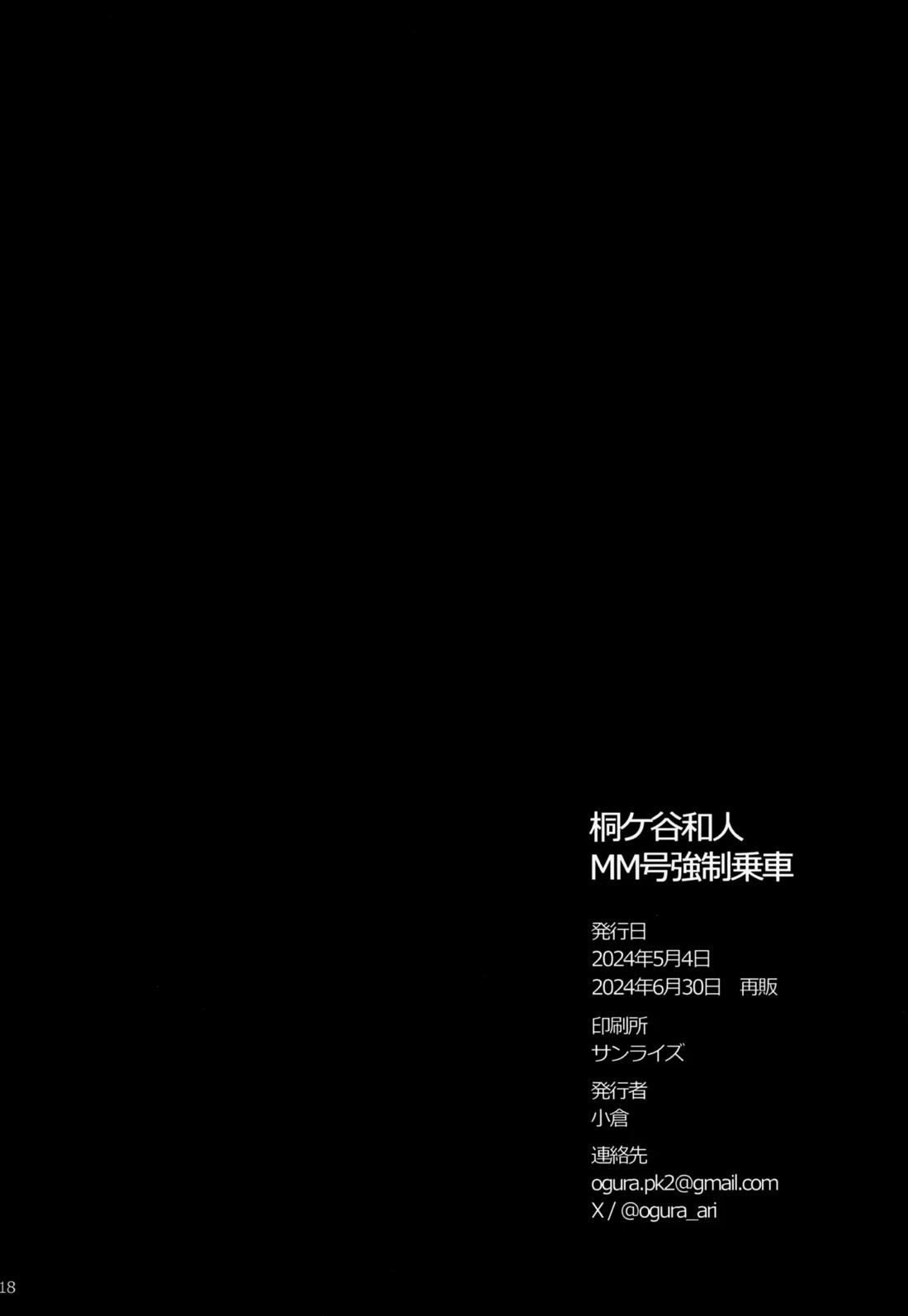 桐ヶ谷和人MM号強制乗車【ソードアートオンライン/モブキリ】 page 17