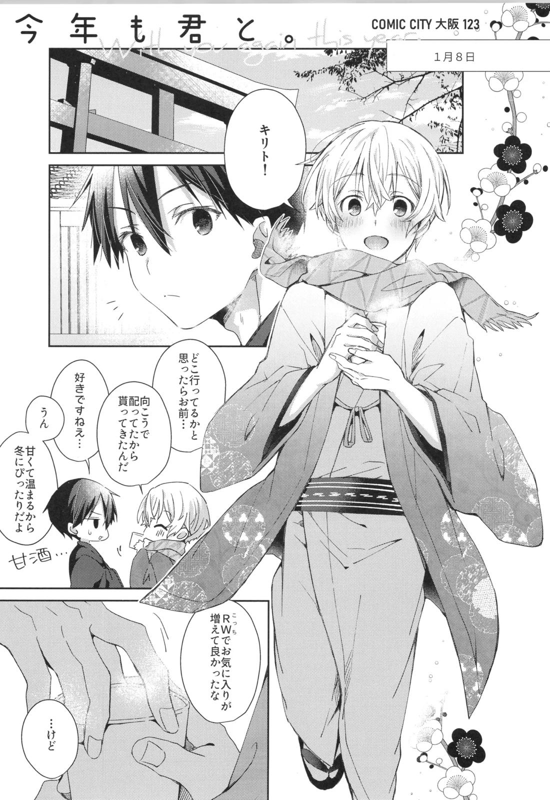 Bit by bit,【ソードアートオンライン/キリユー】 page 11