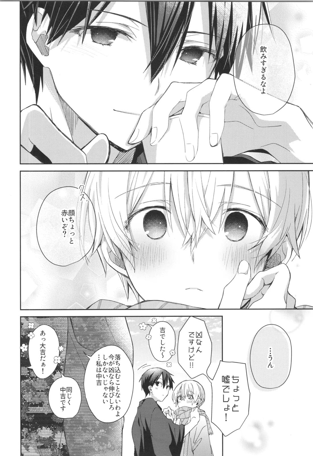 Bit by bit,【ソードアートオンライン/キリユー】 page 12