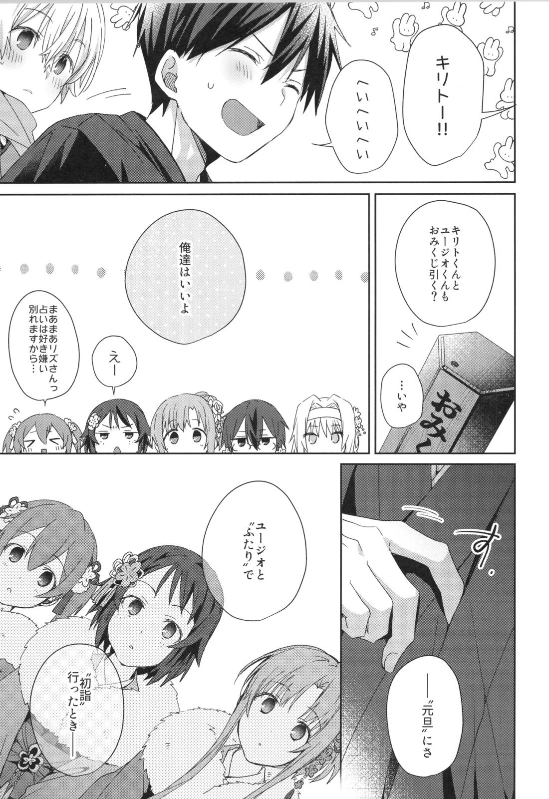Bit by bit,【ソードアートオンライン/キリユー】 page 13