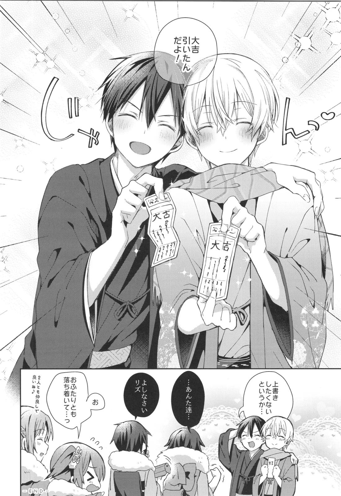 Bit by bit,【ソードアートオンライン/キリユー】 page 14