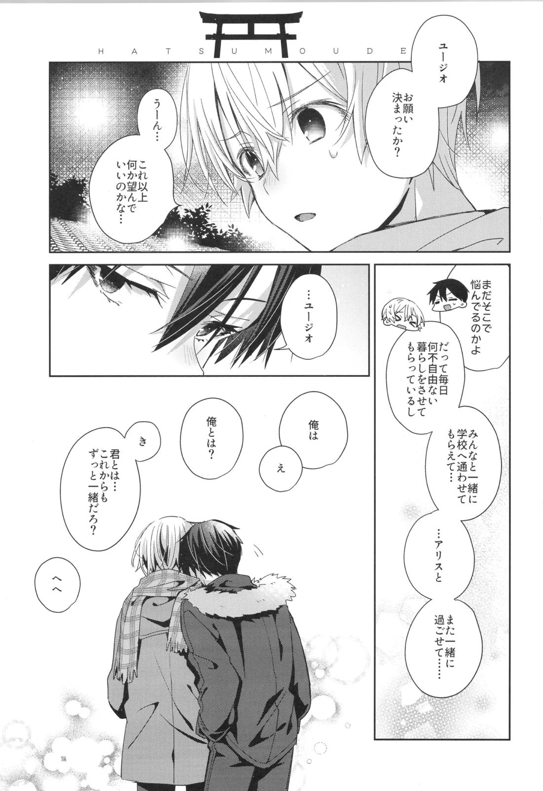 Bit by bit,【ソードアートオンライン/キリユー】 page 15