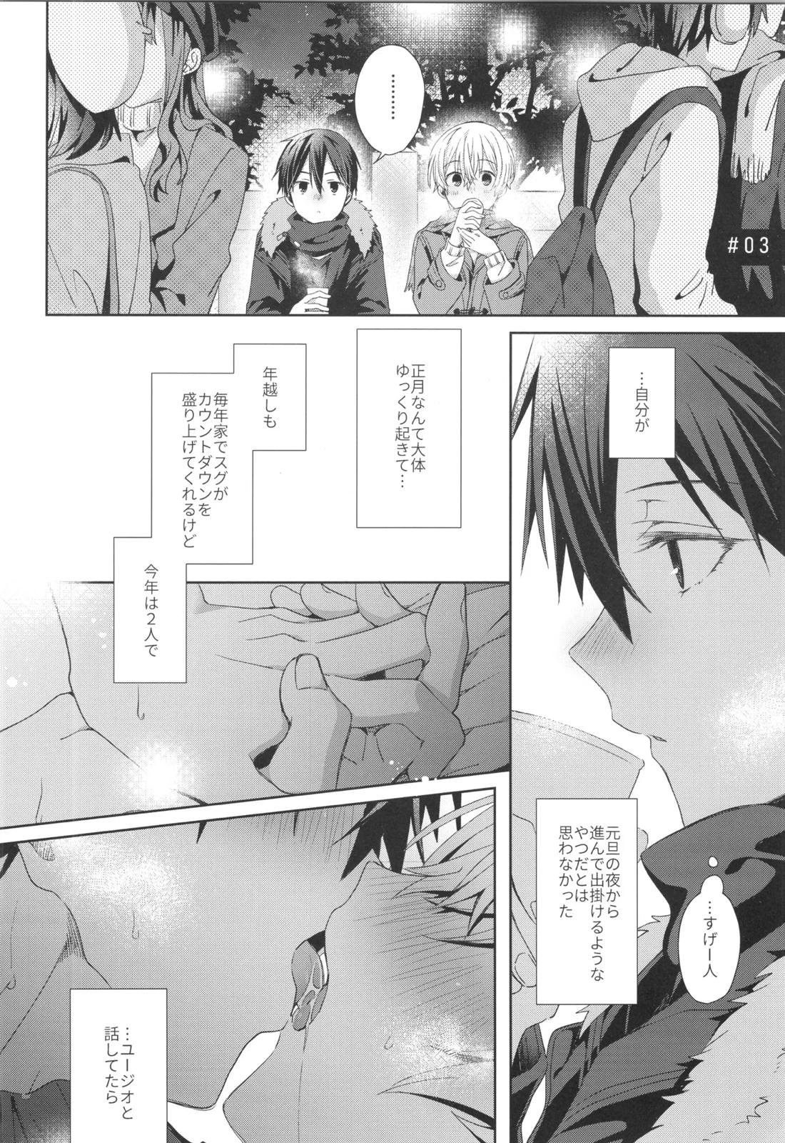 Bit by bit,【ソードアートオンライン/キリユー】 page 16