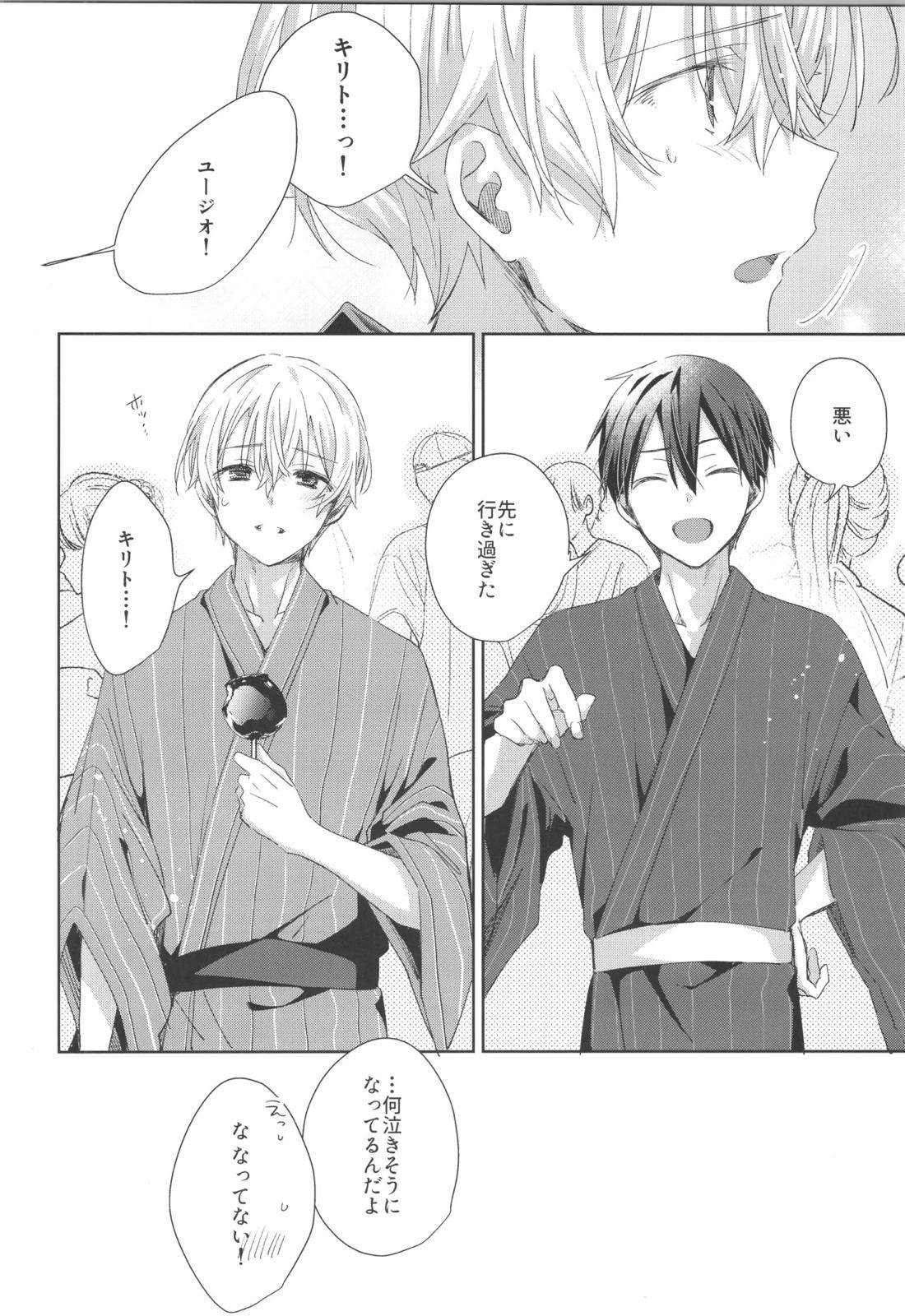 Bit by bit,【ソードアートオンライン/キリユー】 page 20