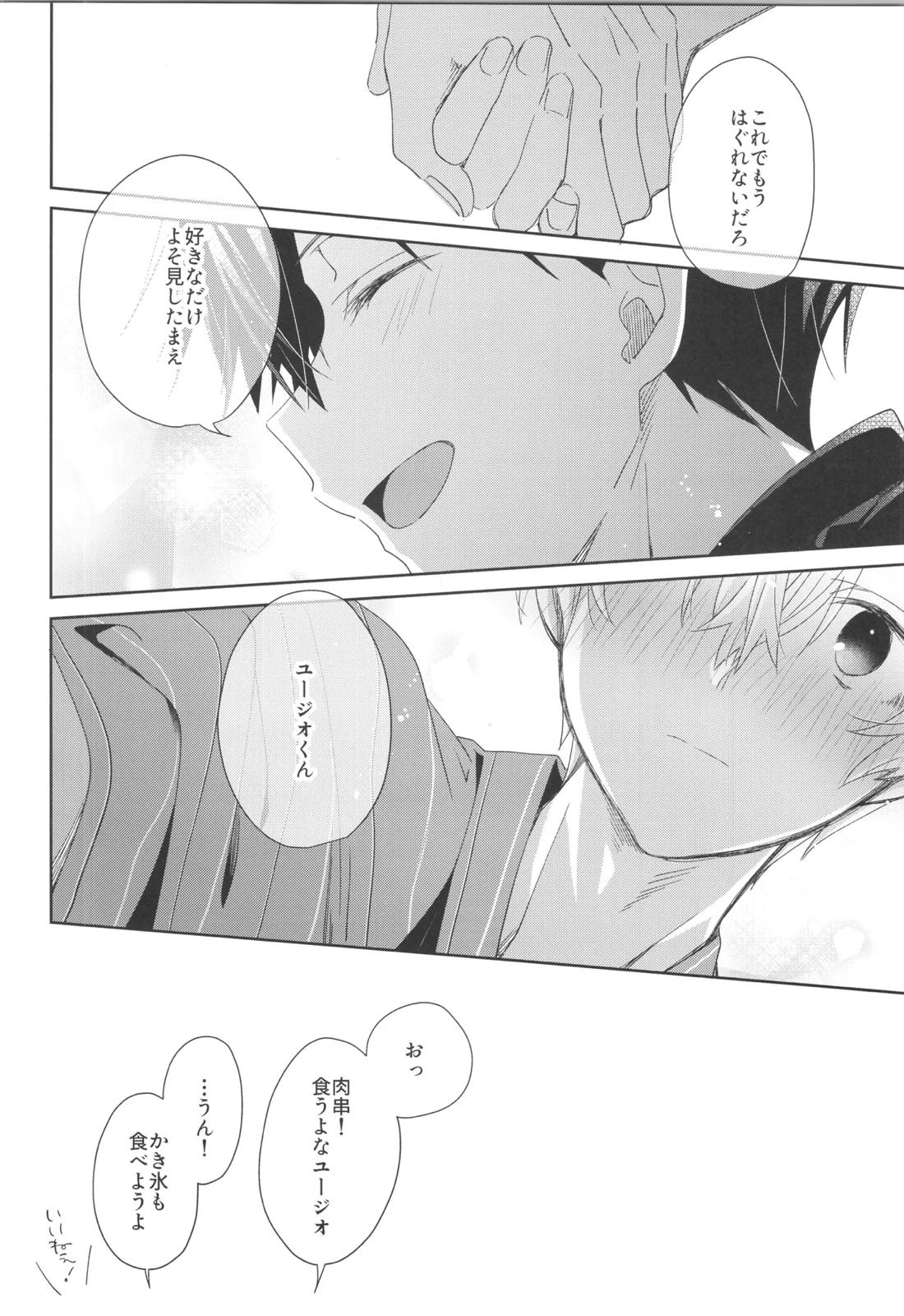 Bit by bit,【ソードアートオンライン/キリユー】 page 22