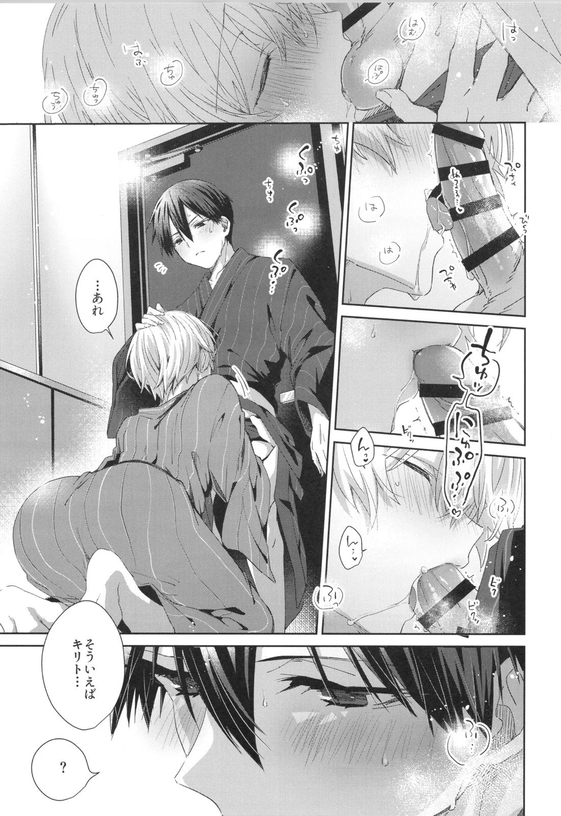 Bit by bit,【ソードアートオンライン/キリユー】 page 23