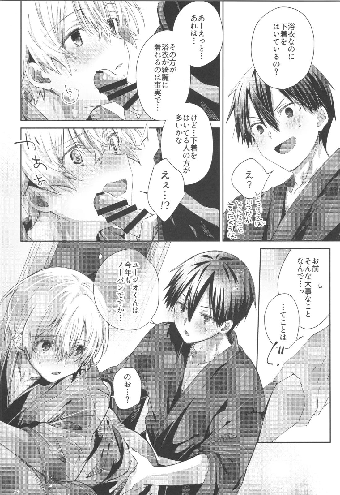 Bit by bit,【ソードアートオンライン/キリユー】 page 24