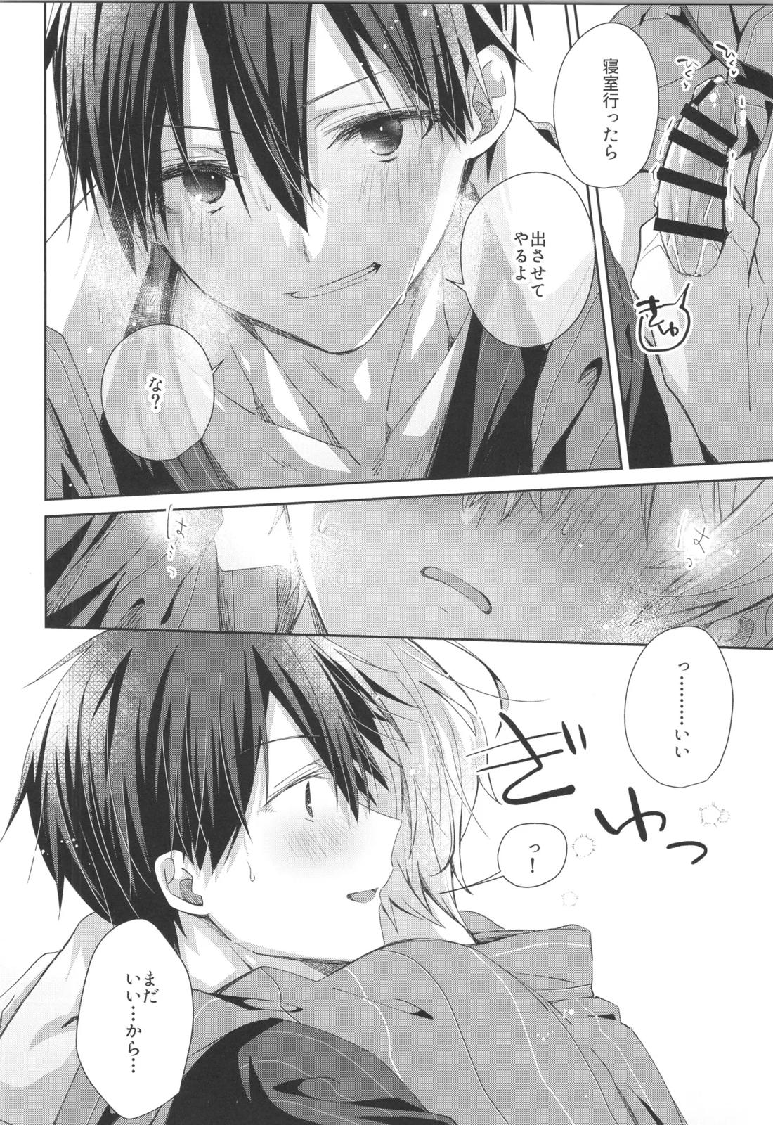 Bit by bit,【ソードアートオンライン/キリユー】 page 28