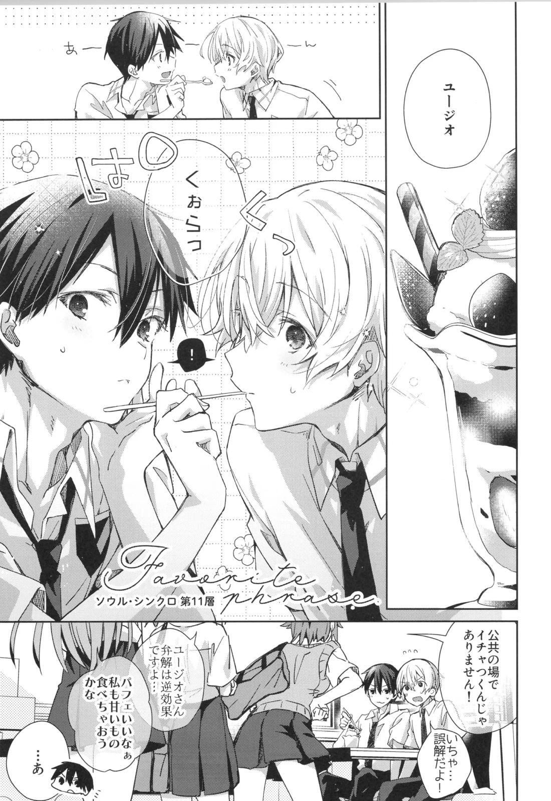 Bit by bit,【ソードアートオンライン/キリユー】 page 31