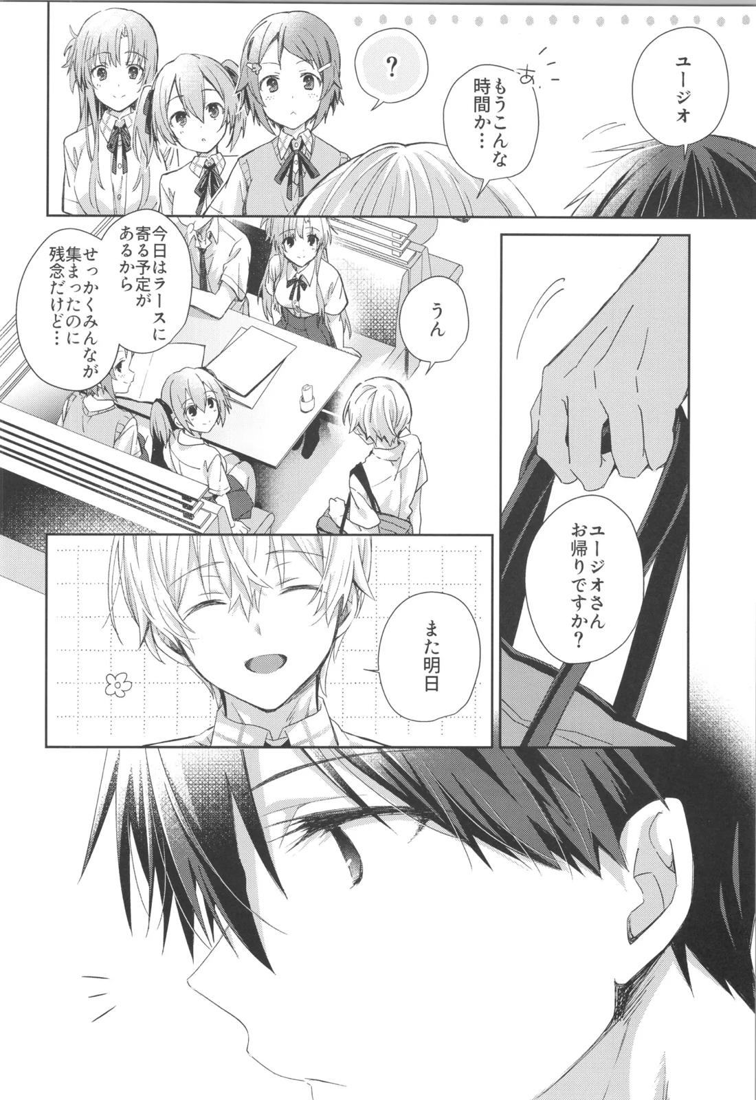 Bit by bit,【ソードアートオンライン/キリユー】 page 32