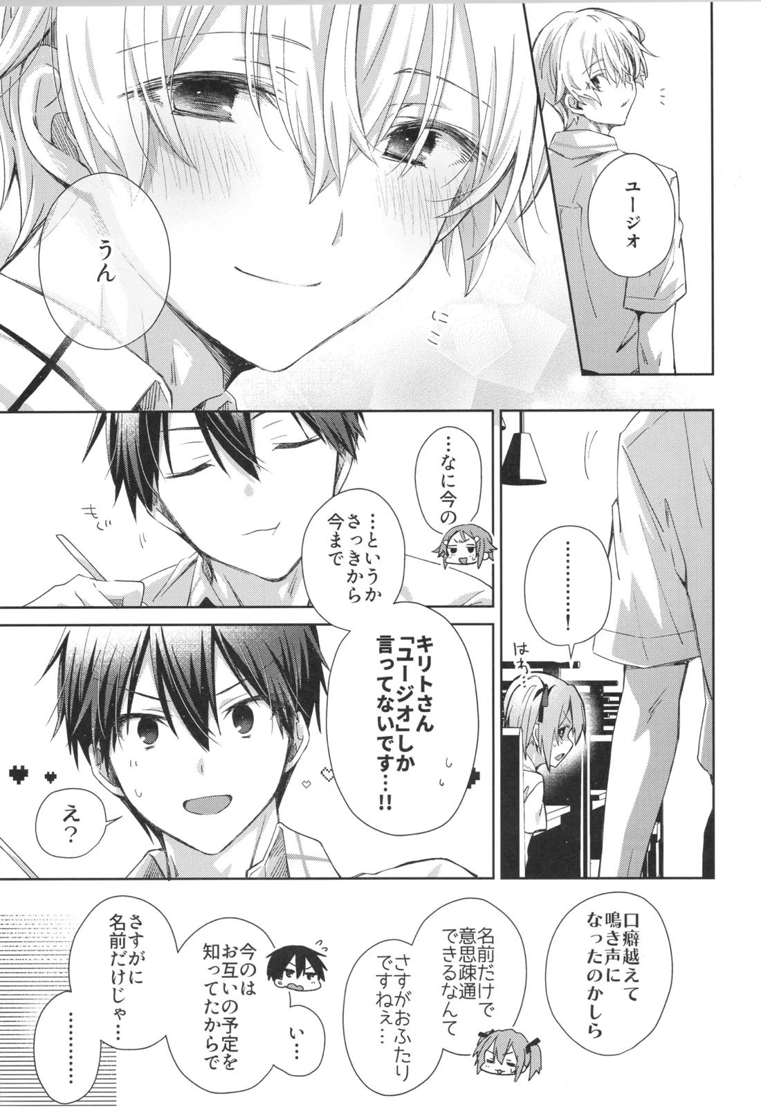 Bit by bit,【ソードアートオンライン/キリユー】 page 33