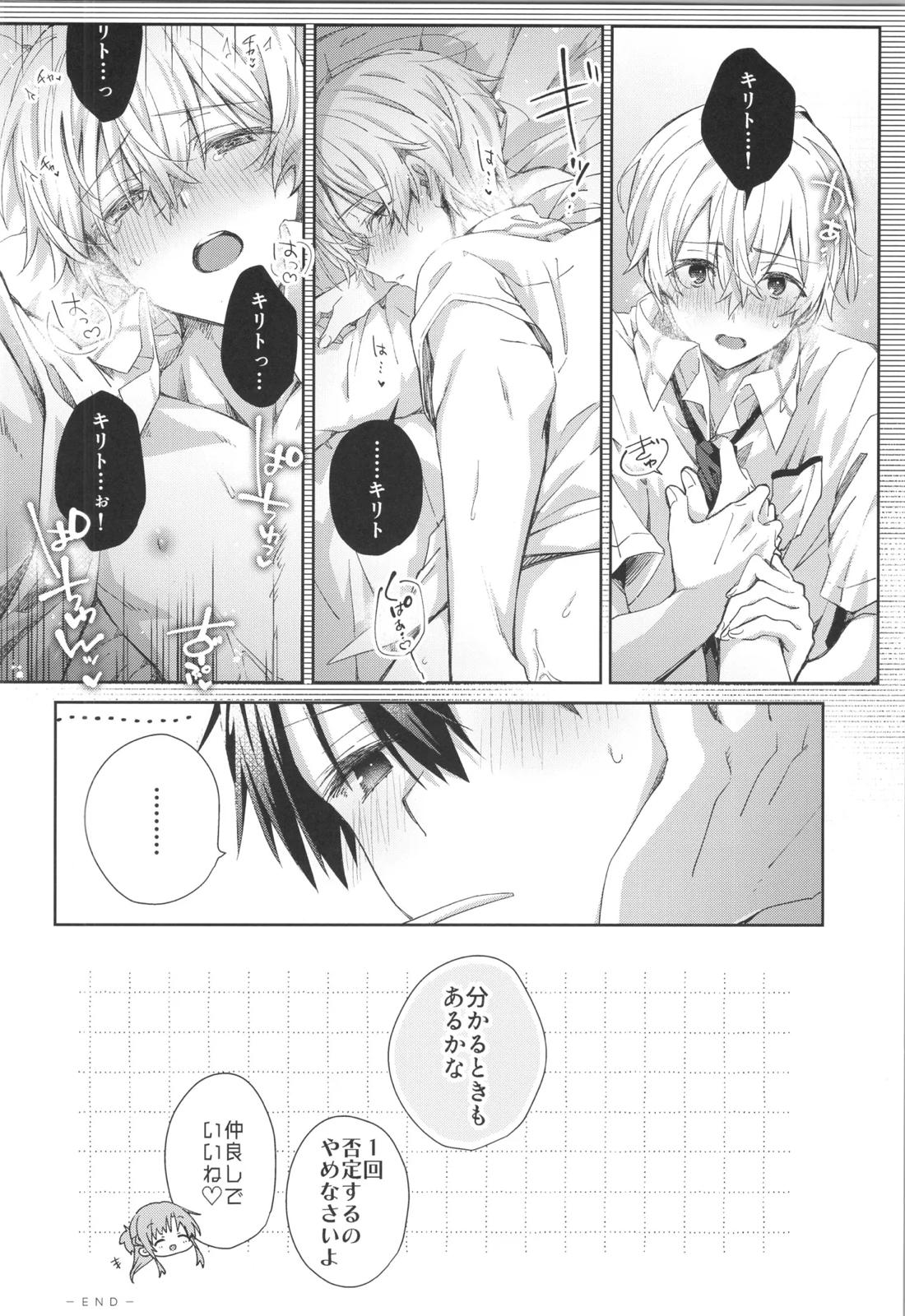 Bit by bit,【ソードアートオンライン/キリユー】 page 34