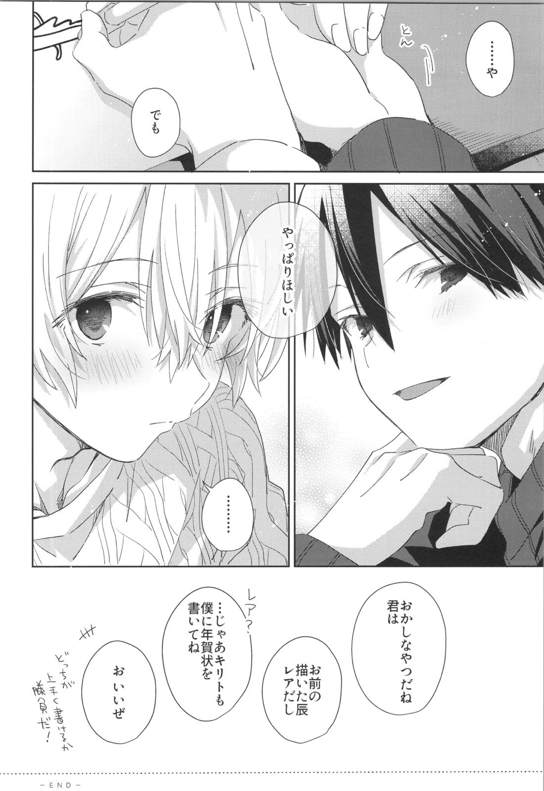 Bit by bit,【ソードアートオンライン/キリユー】 page 38