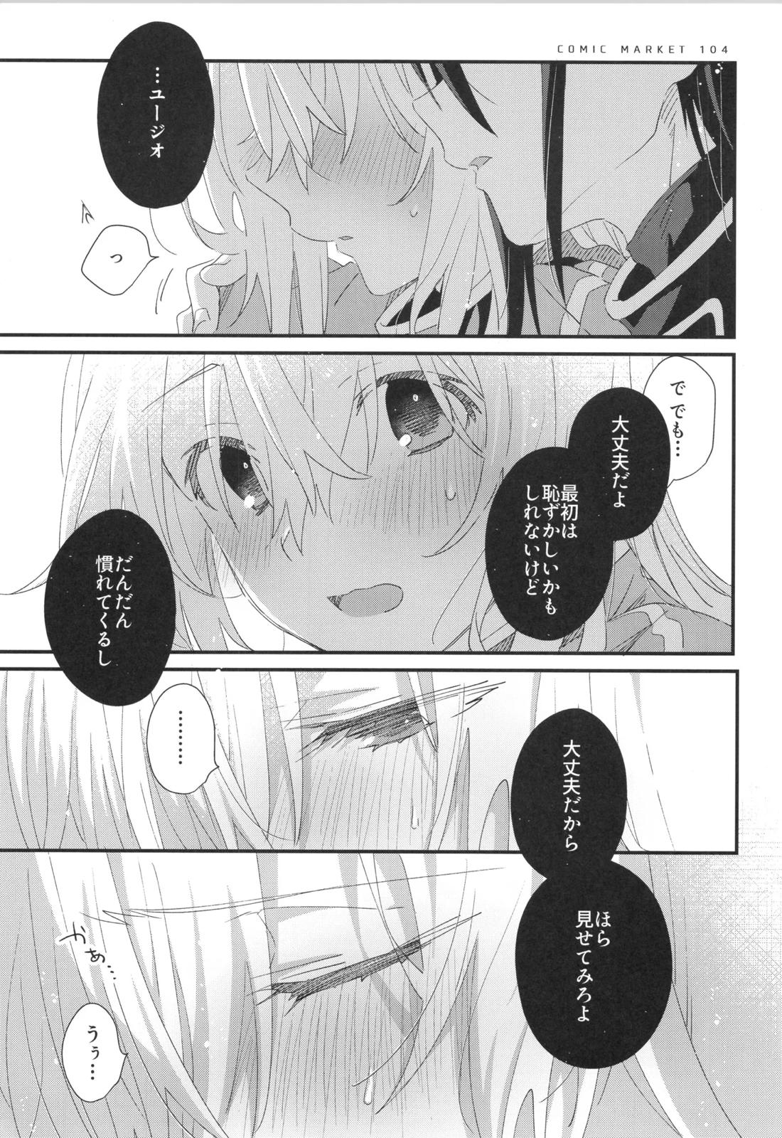 Bit by bit,【ソードアートオンライン/キリユー】 page 39
