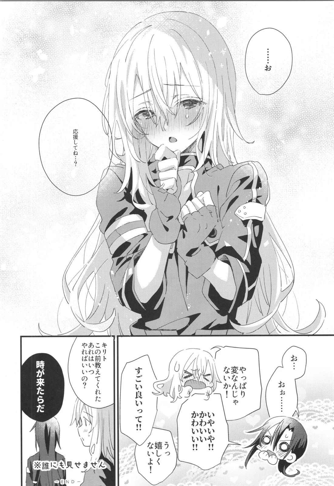 Bit by bit,【ソードアートオンライン/キリユー】 page 40