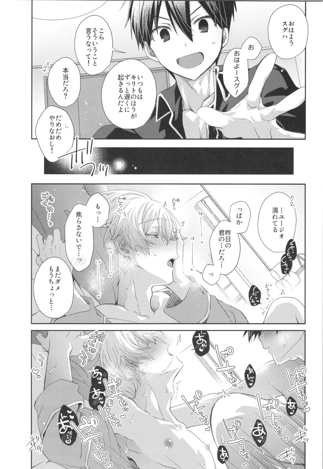 Bit by bit,【ソードアートオンライン/キリユー】 page 42