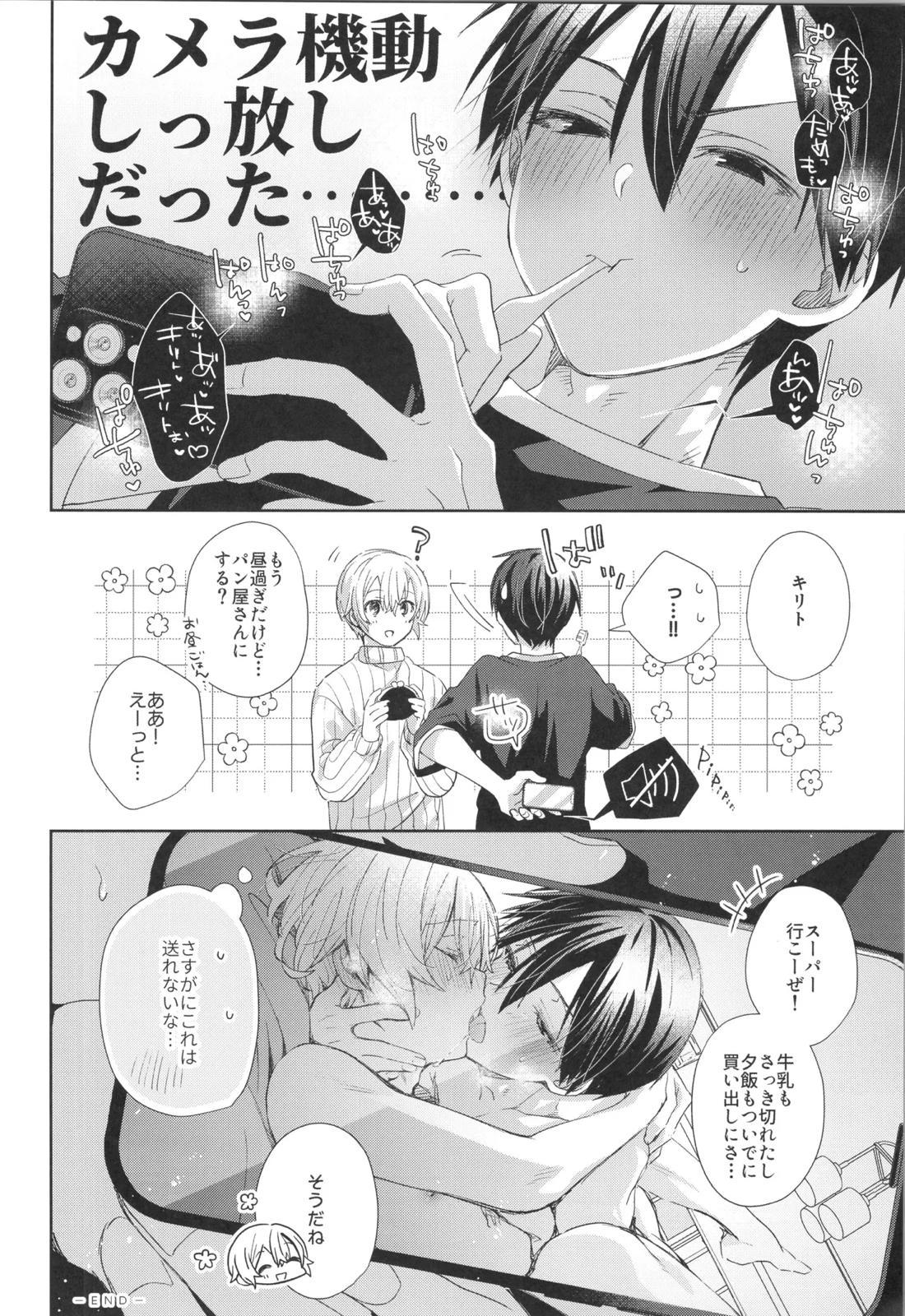 Bit by bit,【ソードアートオンライン/キリユー】 page 44