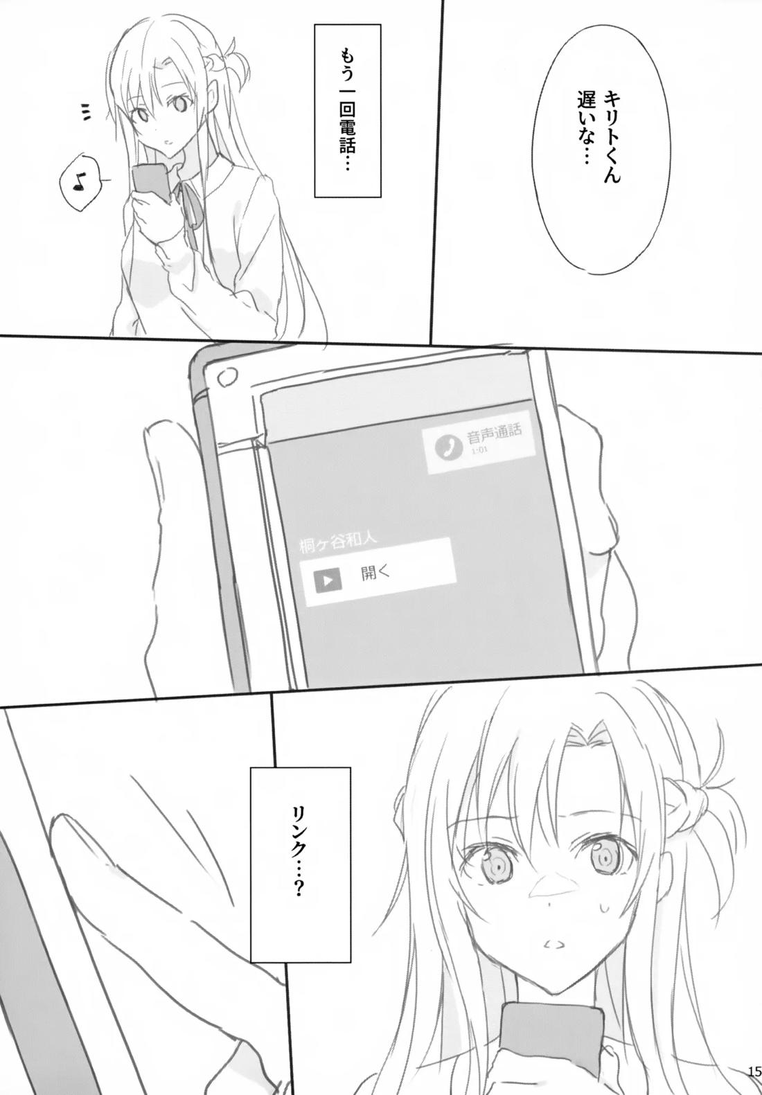 彼氏、お借りします【ソードアートオンライン/モブキリ】 page 14