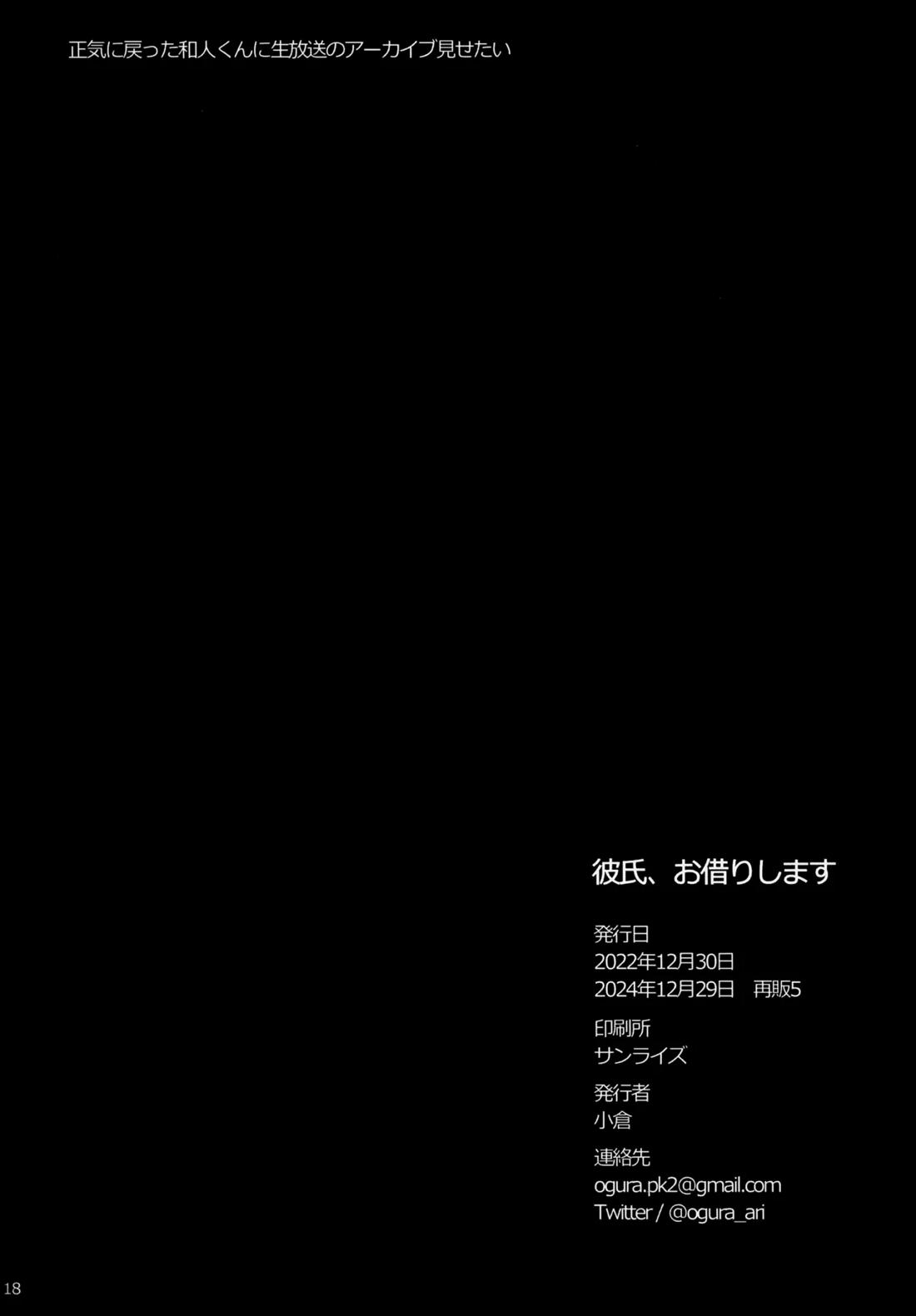彼氏、お借りします【ソードアートオンライン/モブキリ】 page 17