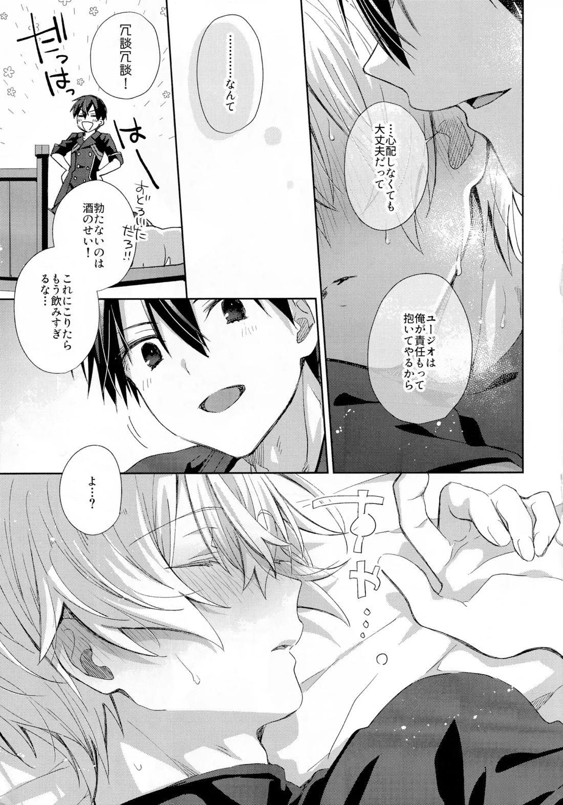 とろふわも～ど【ソードアートオンライン/キリユー】 page 16