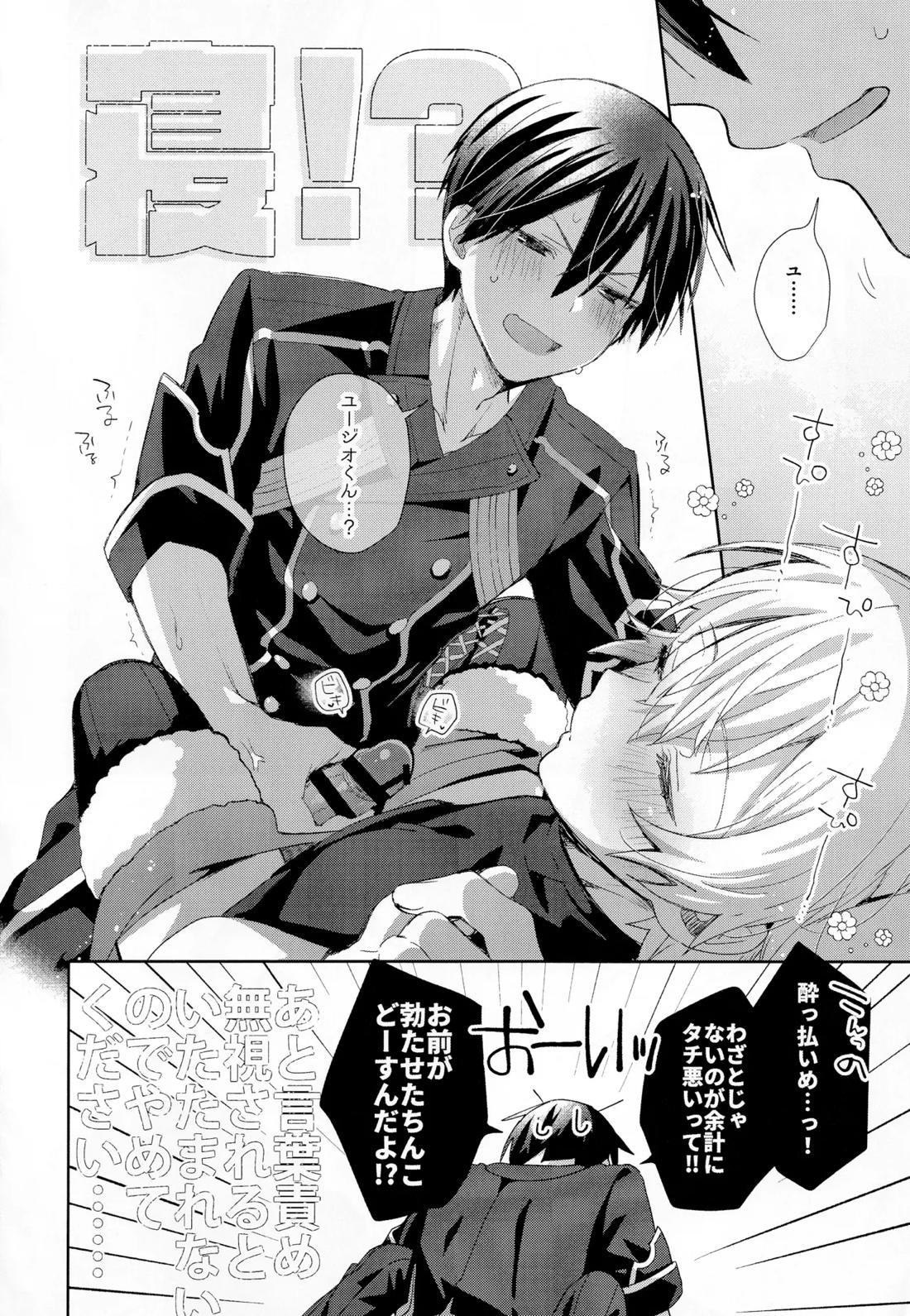 とろふわも～ど【ソードアートオンライン/キリユー】 page 17