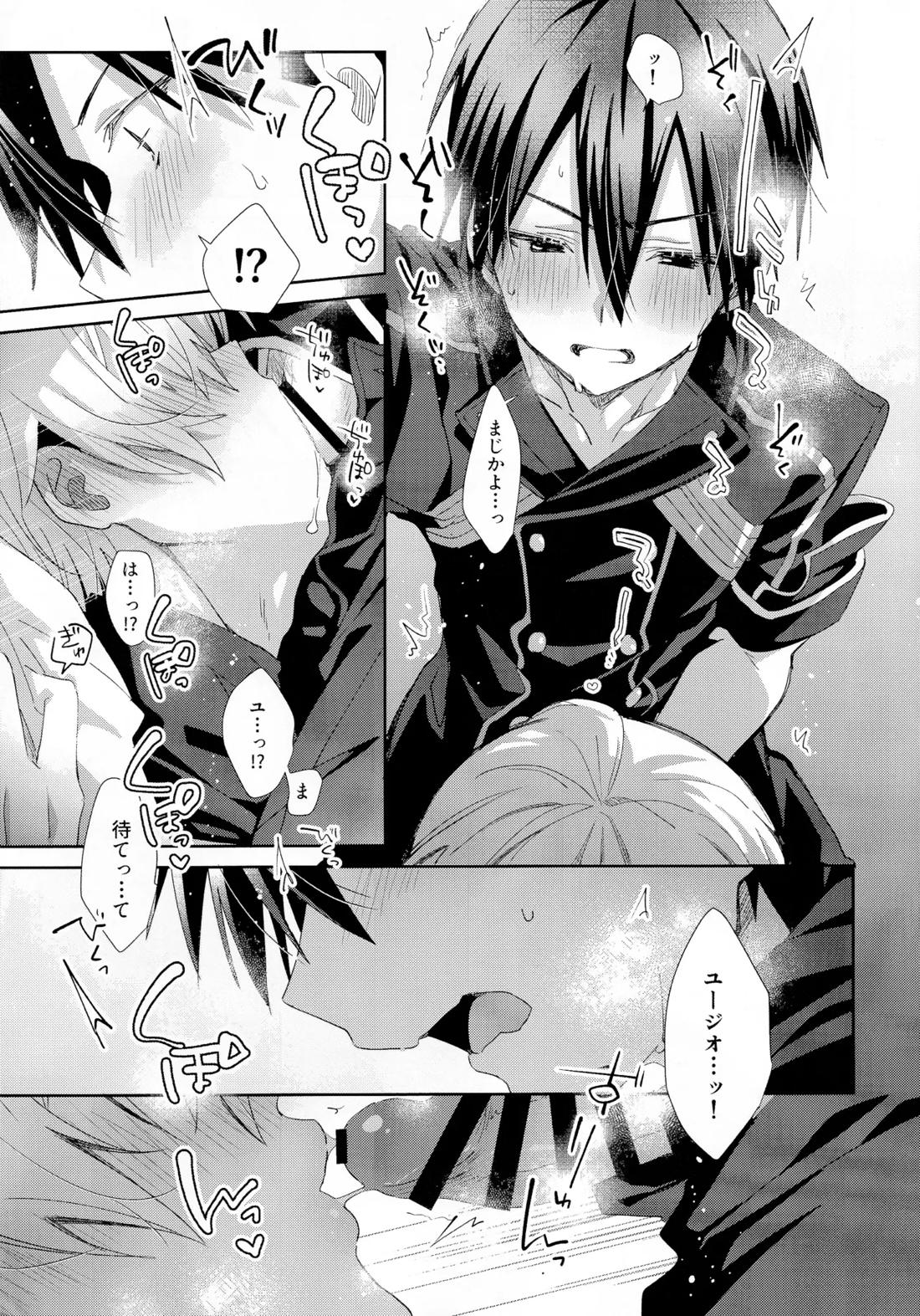 とろふわも～ど【ソードアートオンライン/キリユー】 page 20
