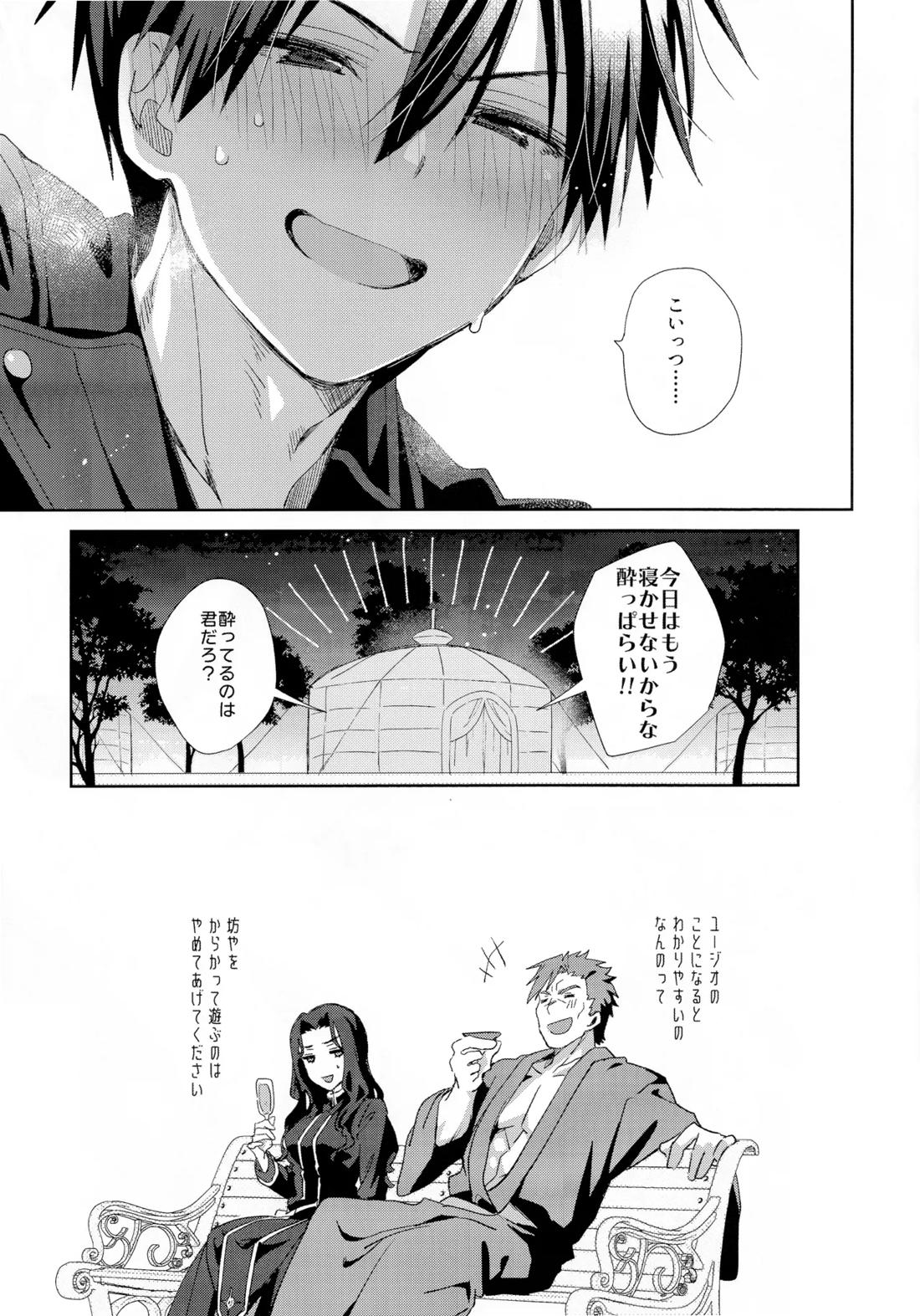 とろふわも～ど【ソードアートオンライン/キリユー】 page 22