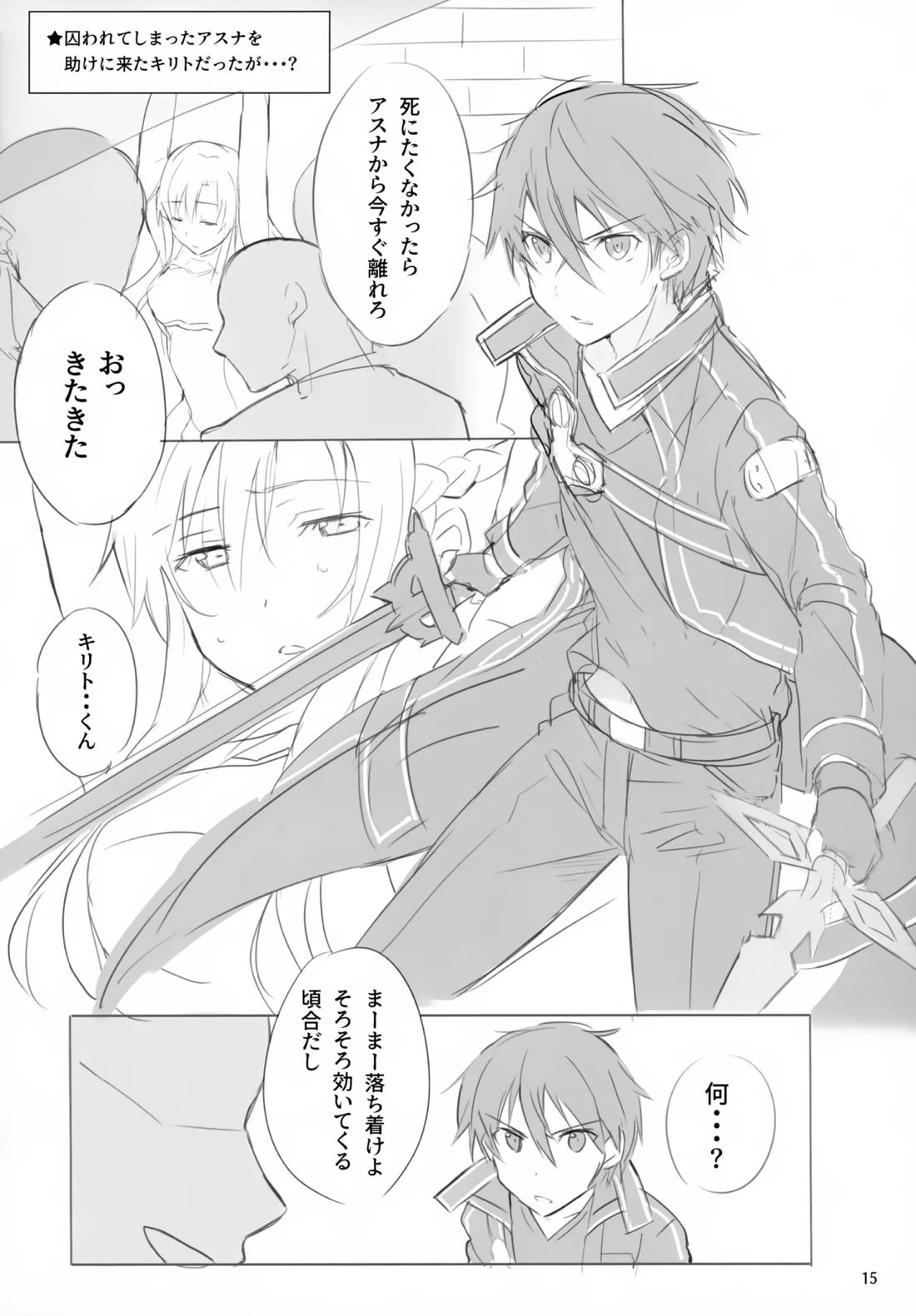黒の剣士恥辱計画【ソードアートオンライン/モブキリ】 page 13