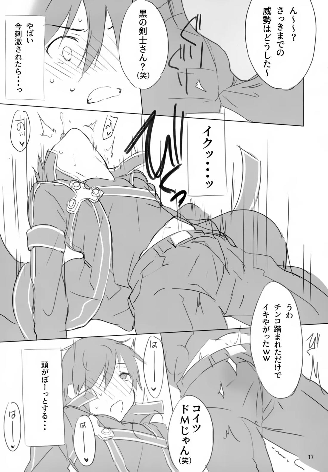 黒の剣士恥辱計画【ソードアートオンライン/モブキリ】 page 15