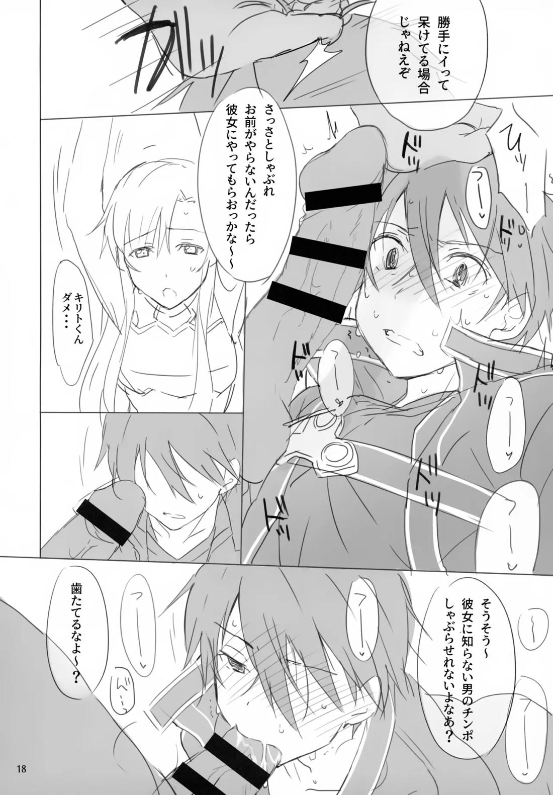 黒の剣士恥辱計画【ソードアートオンライン/モブキリ】 page 16