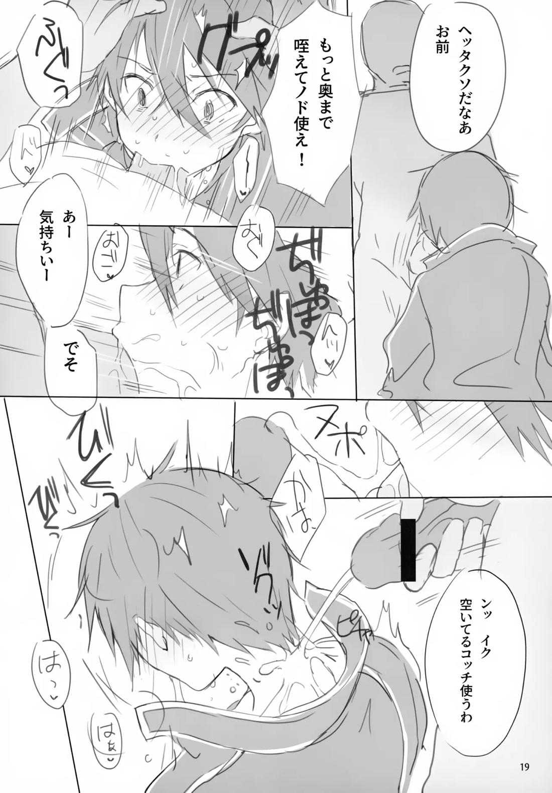 黒の剣士恥辱計画【ソードアートオンライン/モブキリ】 page 17