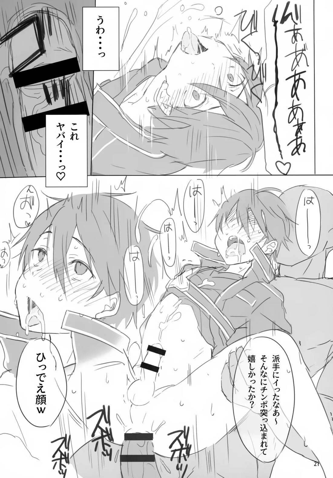 黒の剣士恥辱計画【ソードアートオンライン/モブキリ】 page 19