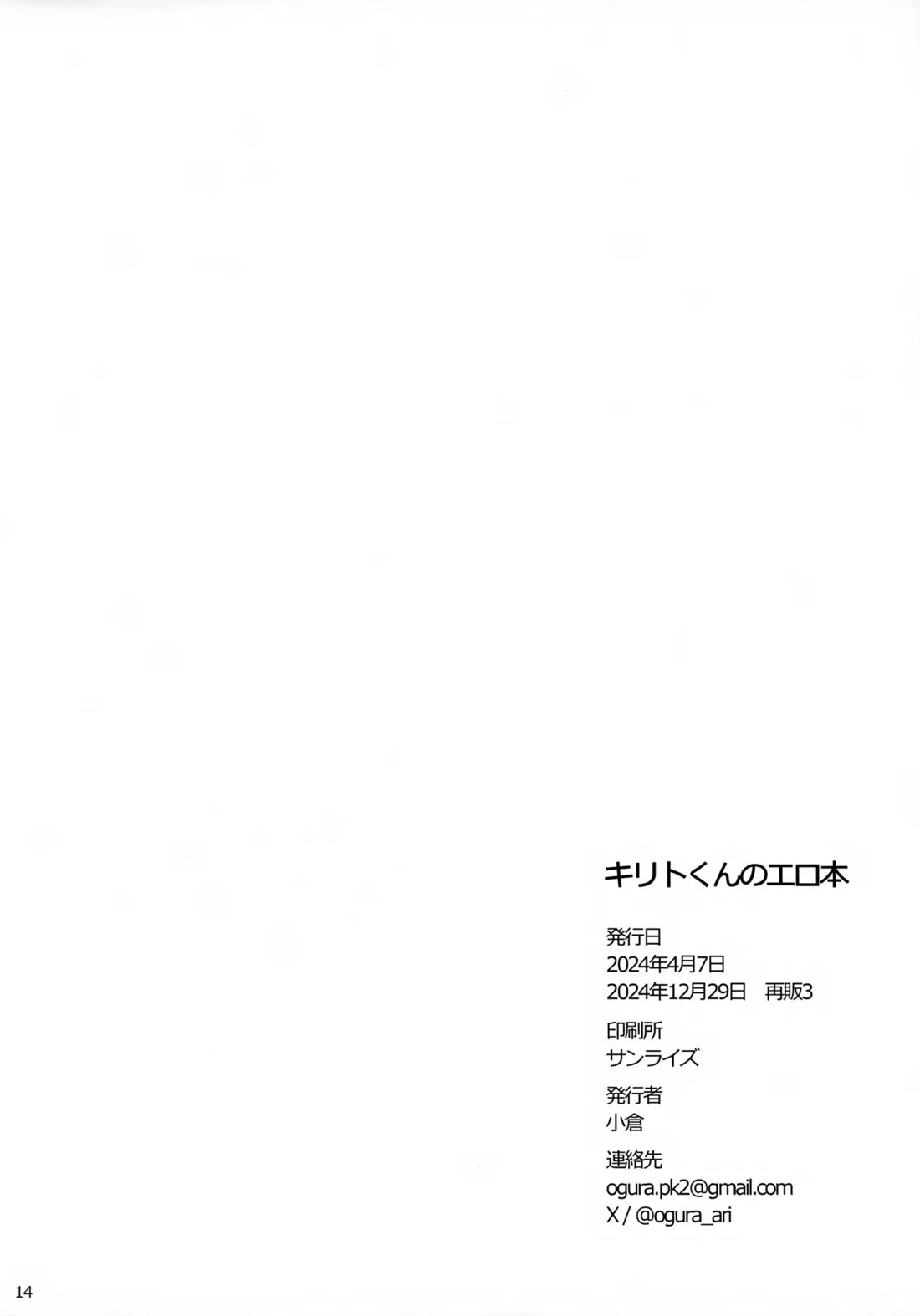 キリトくんのエロ本【ソードアートオンライン/モブキリ】 page 13
