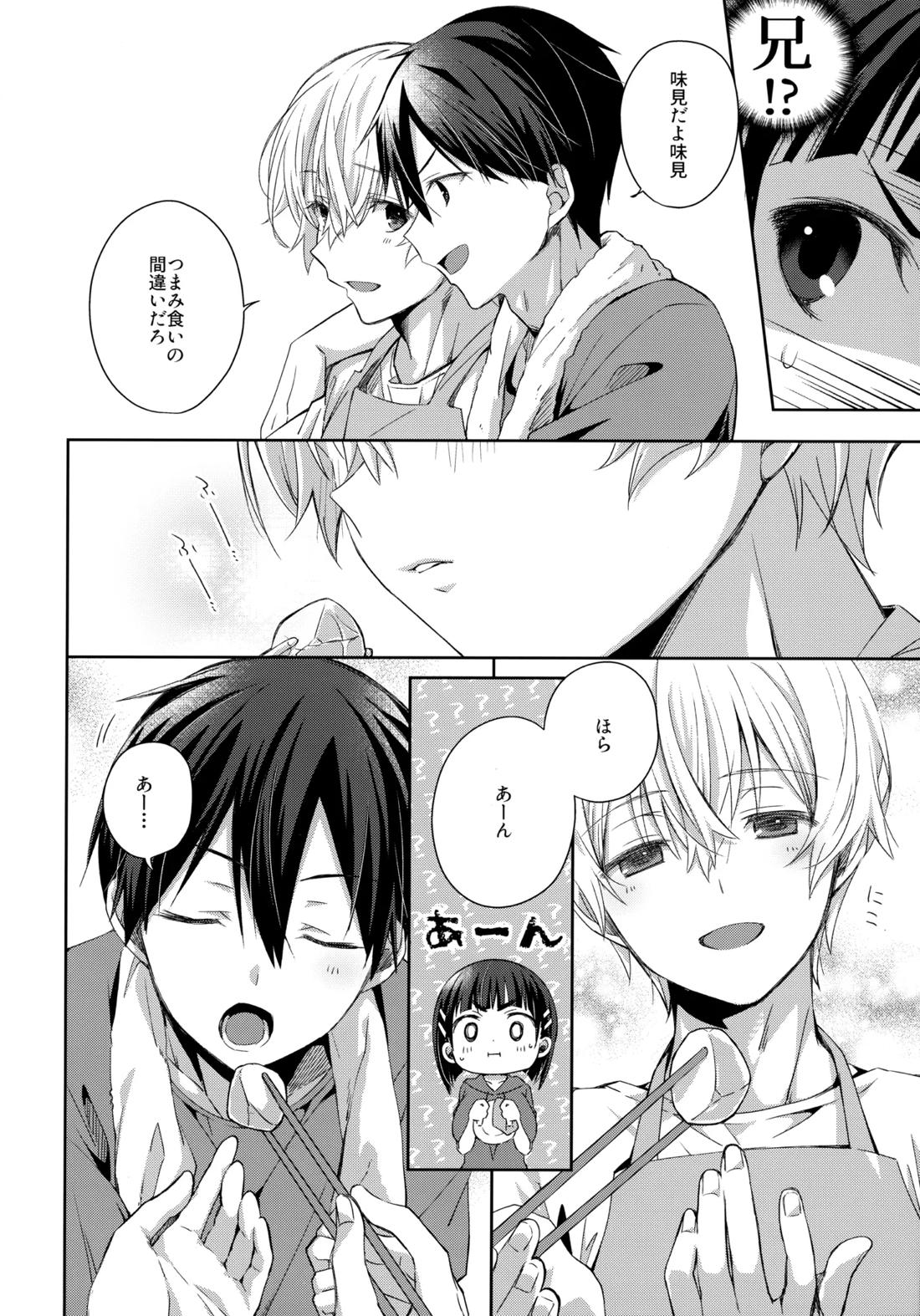 親友ビギナー【ソードアートオンライン/キリユー】 page 12
