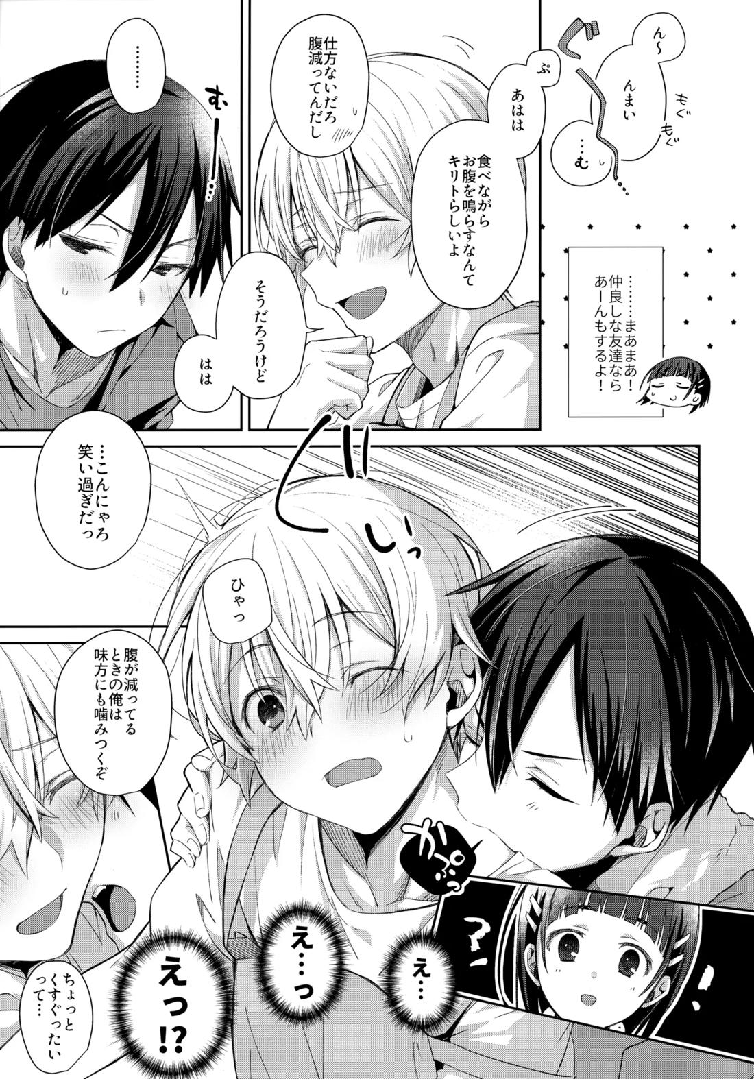 親友ビギナー【ソードアートオンライン/キリユー】 page 13