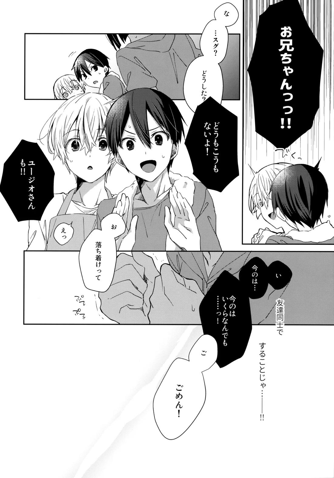 親友ビギナー【ソードアートオンライン/キリユー】 page 14