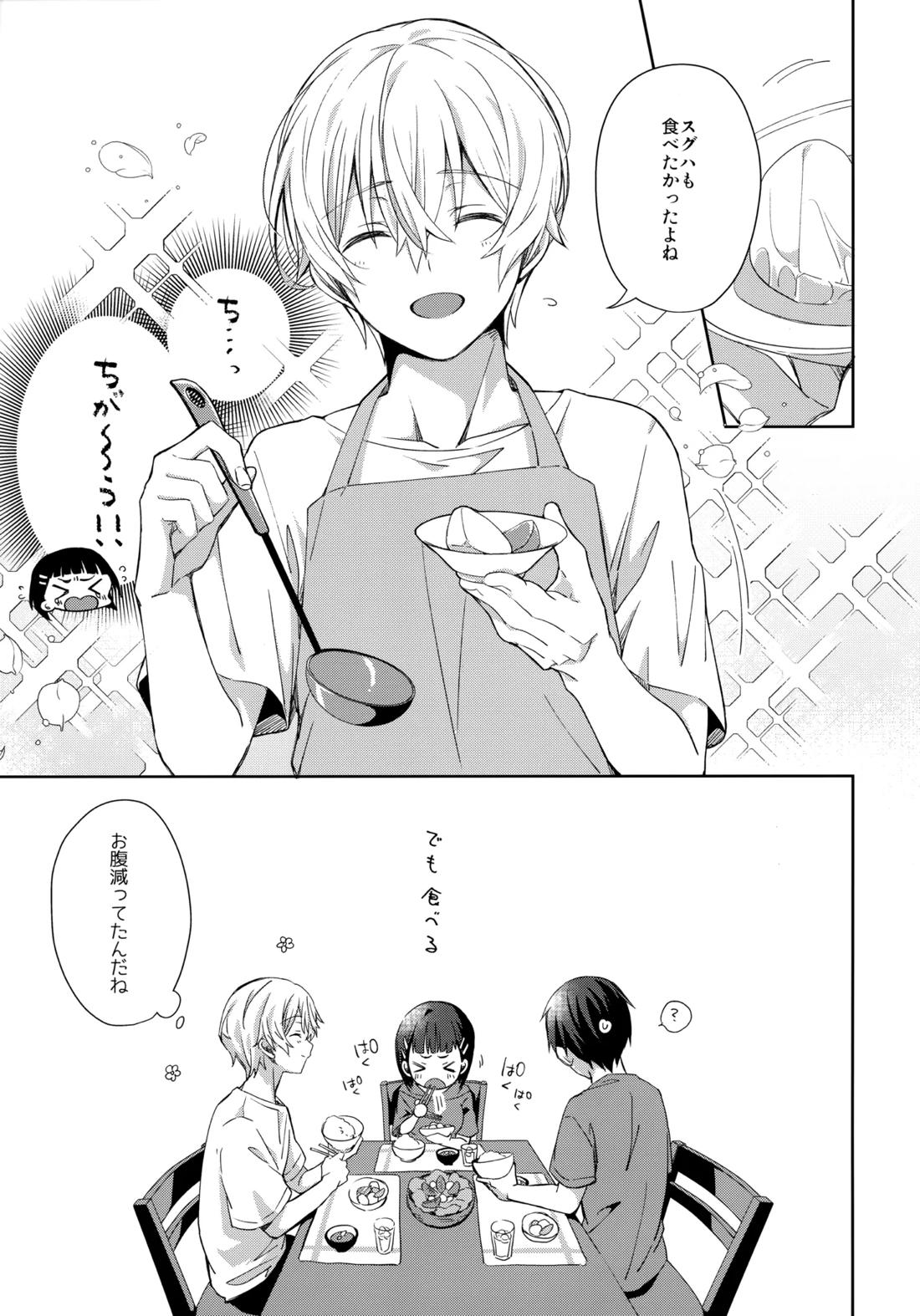親友ビギナー【ソードアートオンライン/キリユー】 page 15
