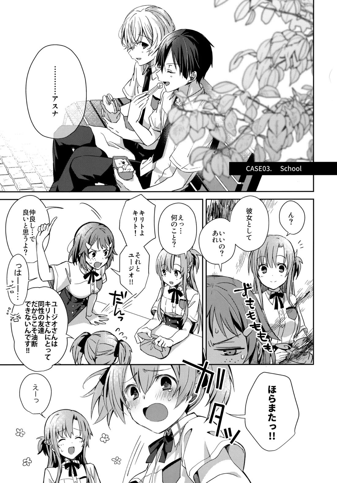 親友ビギナー【ソードアートオンライン/キリユー】 page 17