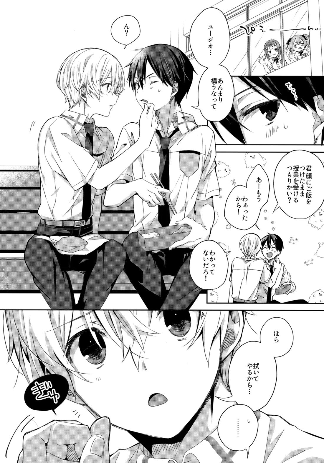 親友ビギナー【ソードアートオンライン/キリユー】 page 18