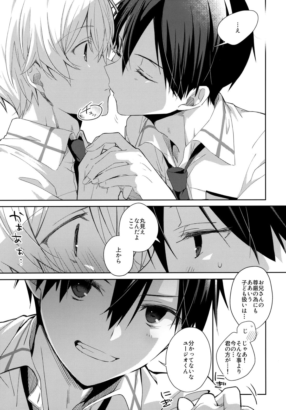 親友ビギナー【ソードアートオンライン/キリユー】 page 19