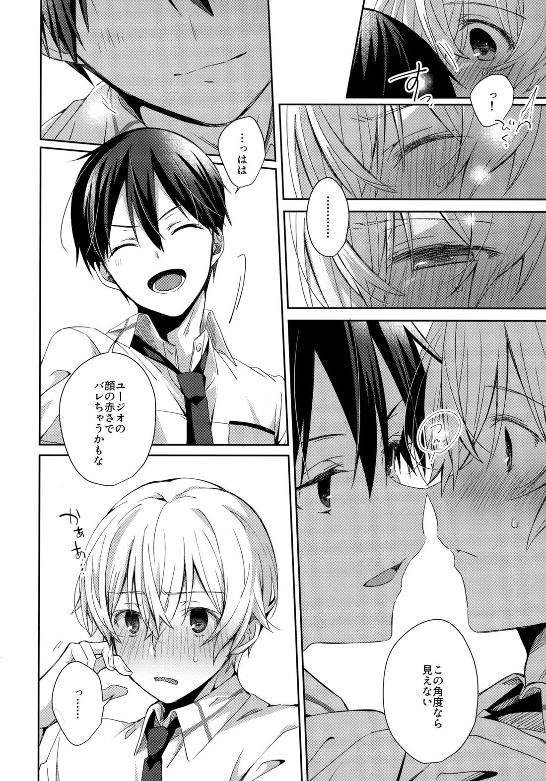 親友ビギナー【ソードアートオンライン/キリユー】 page 20