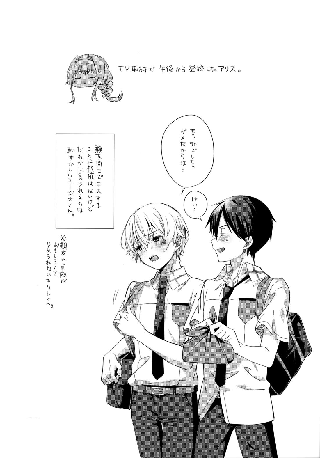 親友ビギナー【ソードアートオンライン/キリユー】 page 22