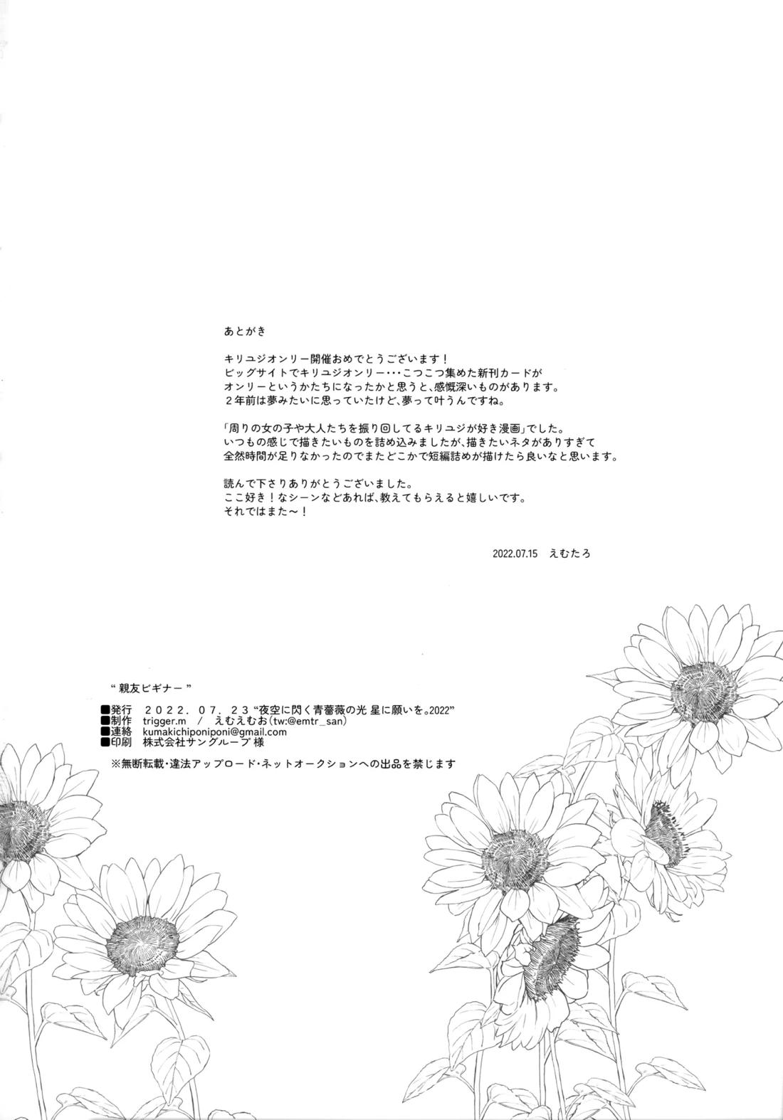 親友ビギナー【ソードアートオンライン/キリユー】 page 23
