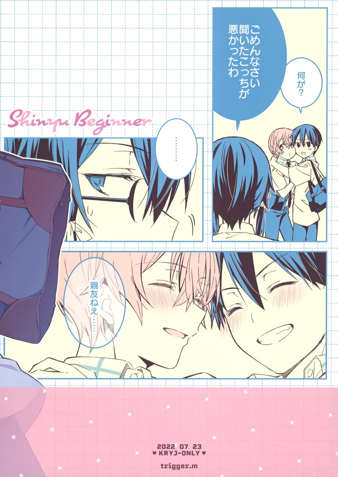 親友ビギナー【ソードアートオンライン/キリユー】 page 24