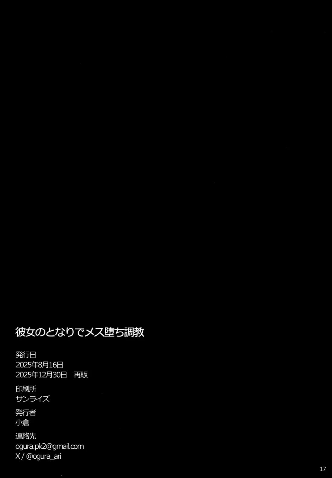 彼女のとなりでメス堕ち調教【ソードアートオンライン/モブキリ】 page 16