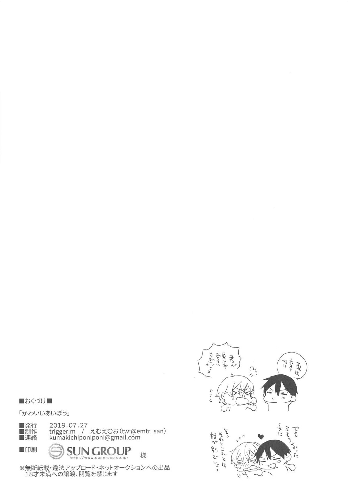 かわいいあいぼう【ソードアートオンライン/キリユー】 page 12
