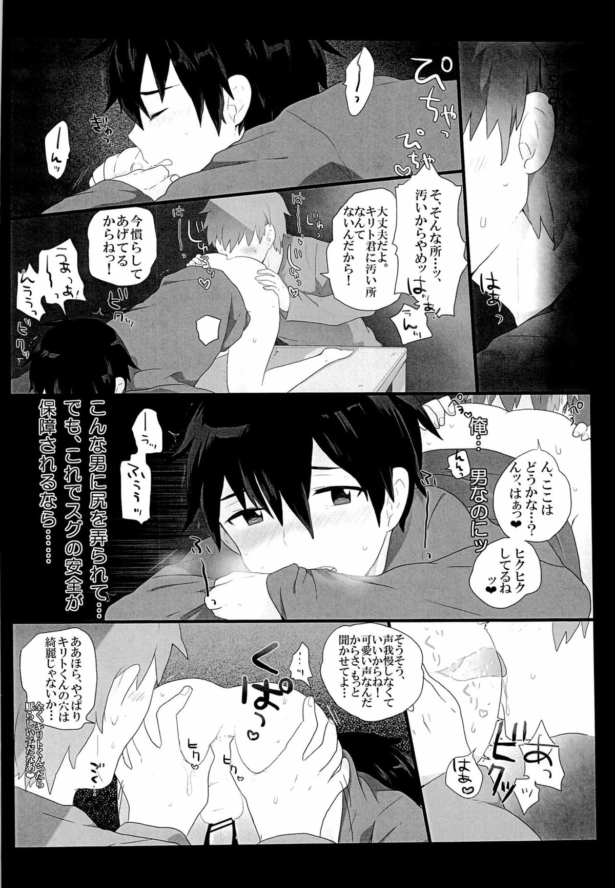 黒の剣士を全力で攻略したい!【ソードアートオンライン/モブキリ】 page 11