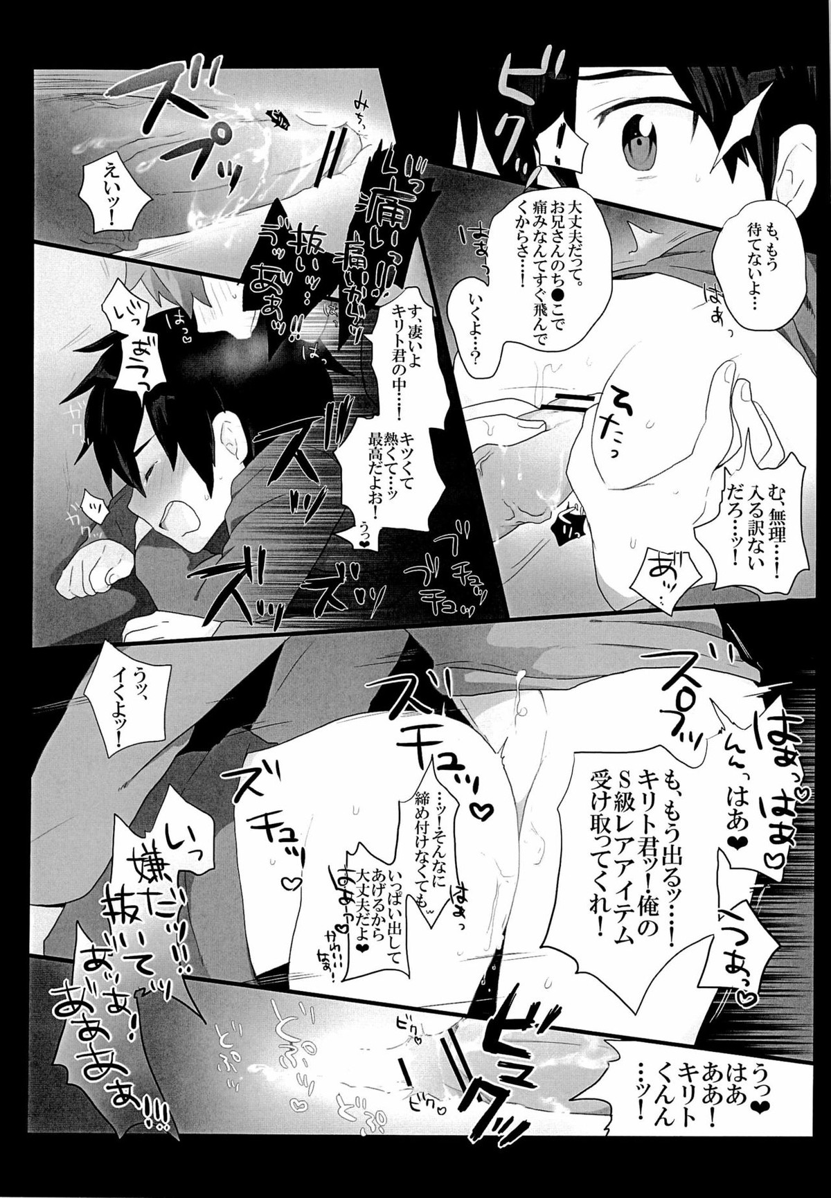 黒の剣士を全力で攻略したい!【ソードアートオンライン/モブキリ】 page 12